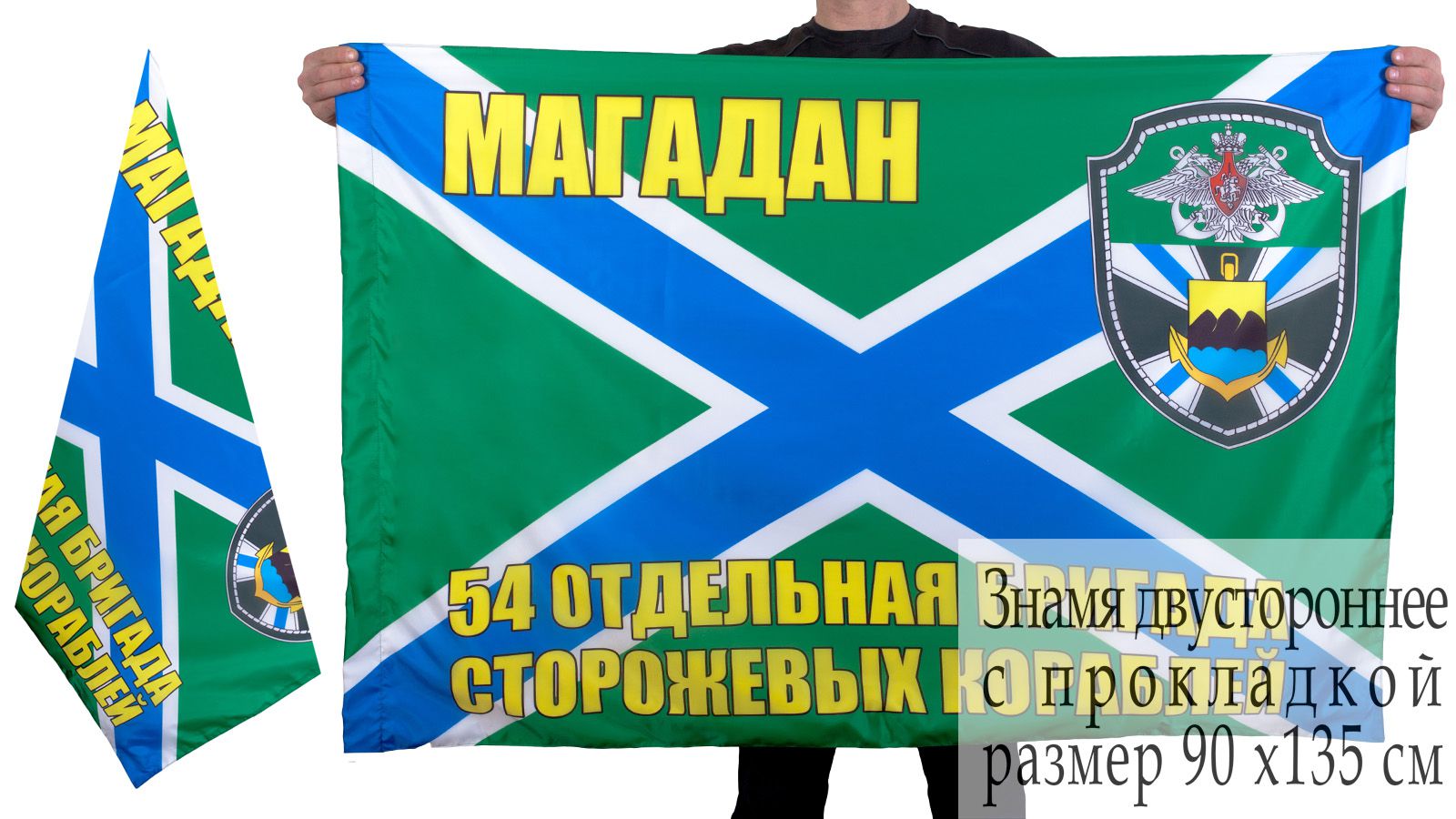 Заказать флаг "54-я ОБрПСКР Магадан"