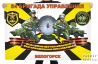 Флаг 54 бригады управления войск связи