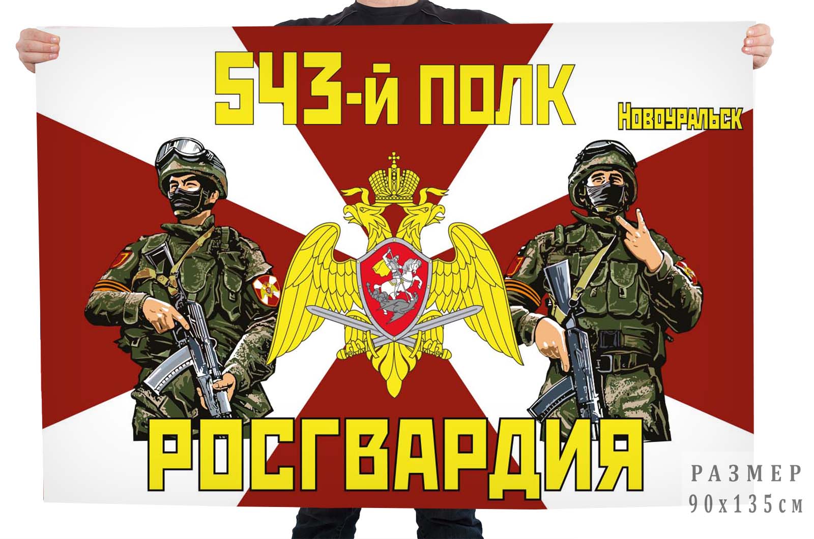 543 полк вв мвд