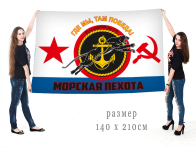 Флаг 55 Дивизии 263 ОРБ Морской пехоты с девизом "Там, где мы, там победа"