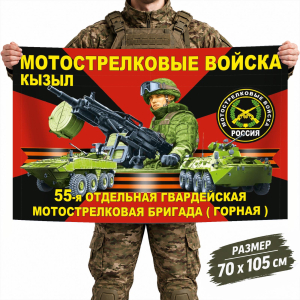 Флаг 55-й отдельной гвардейской мотострелковой бригады (горной)