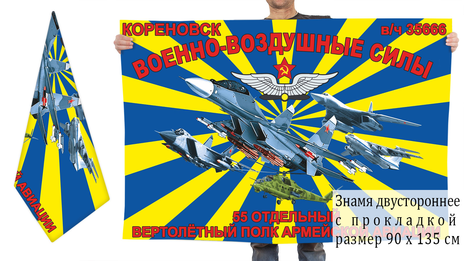 Заказать флаг 55 отдельный вертолётный полк армейской авиации Кореновск