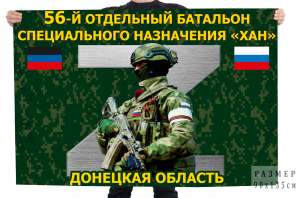 Флаг 56-го отдельного батальона специального назначения "Хан" – Донецкая область