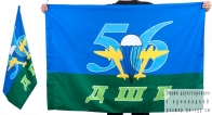Двухсторонний флаг «56-я ДШБ ВДВ»