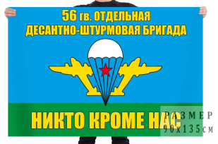 Флаг "56 гвардейская десантно-штурмовая бригада"