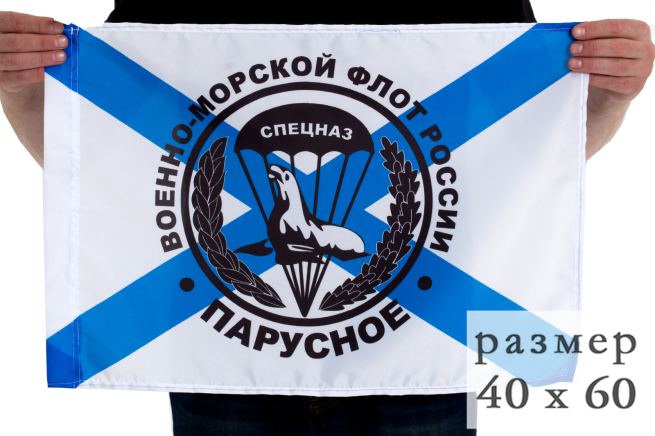 Флаг «561 ОМРП спецназа ГРУ» 40x60 см