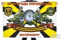 Флаг 59 бригады управления войск связи