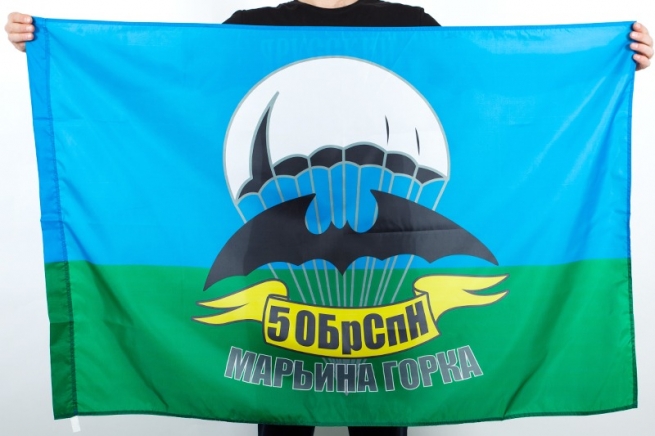 Флаг "5 ОБрСпН Марьина Горка" 