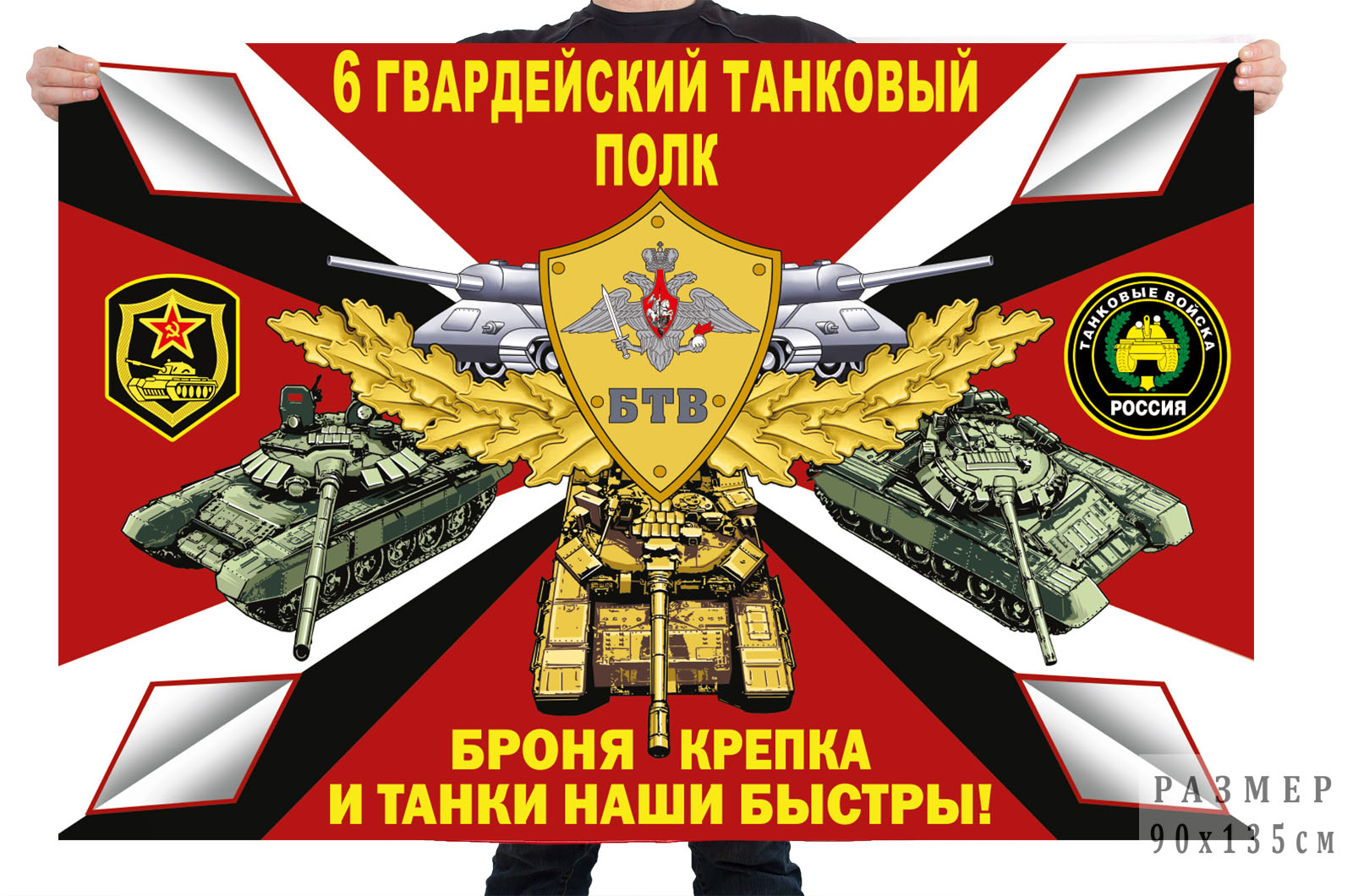 Флаг 6 гв. танкового полка