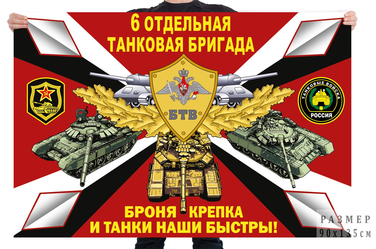 Флаг 6 отдельной танковой бригады