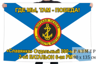 Флаг 6 роты 2 батальона 390 отдельного полка морской пехоты
