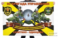 Флаг 60 бригады управления войск связи