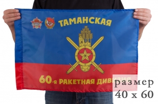 Флаг 60-ой дивизии РВСН