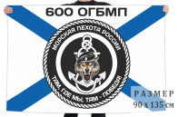 Флаг 600 гв. отдельного батальона морской пехоты