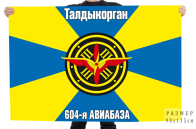 Флаг "604-я авиационная база ВВС Казахстана"