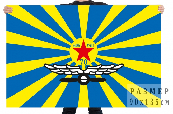 Флаг «605 УАП» ВВС СССР