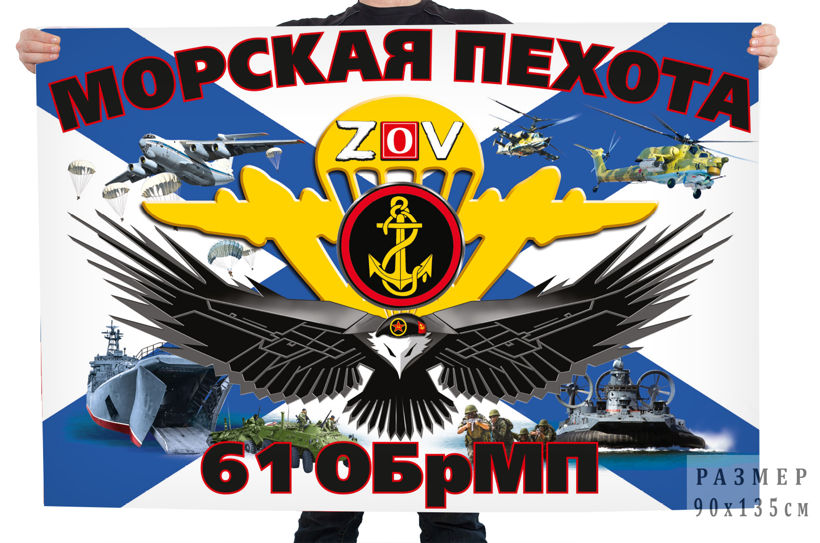Флаг 61 ОБрМП КСФ "Спецоперация Z"