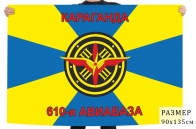 Флаг "610-я авиабаза Караганда"