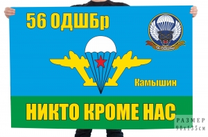 Флаг "56 Гвардейская ОДШБр"
