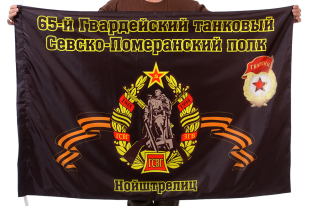 Флаг "65-й Гвардейский танковый Севско-Померанский полк. Нойштрелиц"
