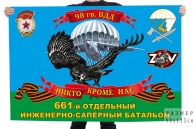 Флаг 661 ОИСБ 98 гв. ВДД Спецоперация Z