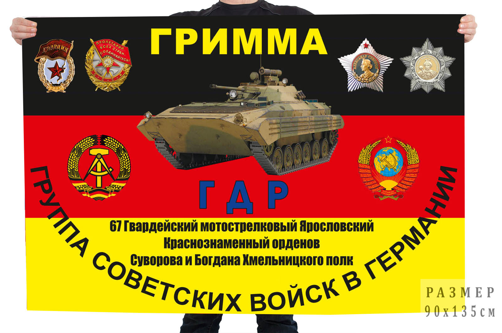 Флаг 67 гвардейского мотострелкового полка