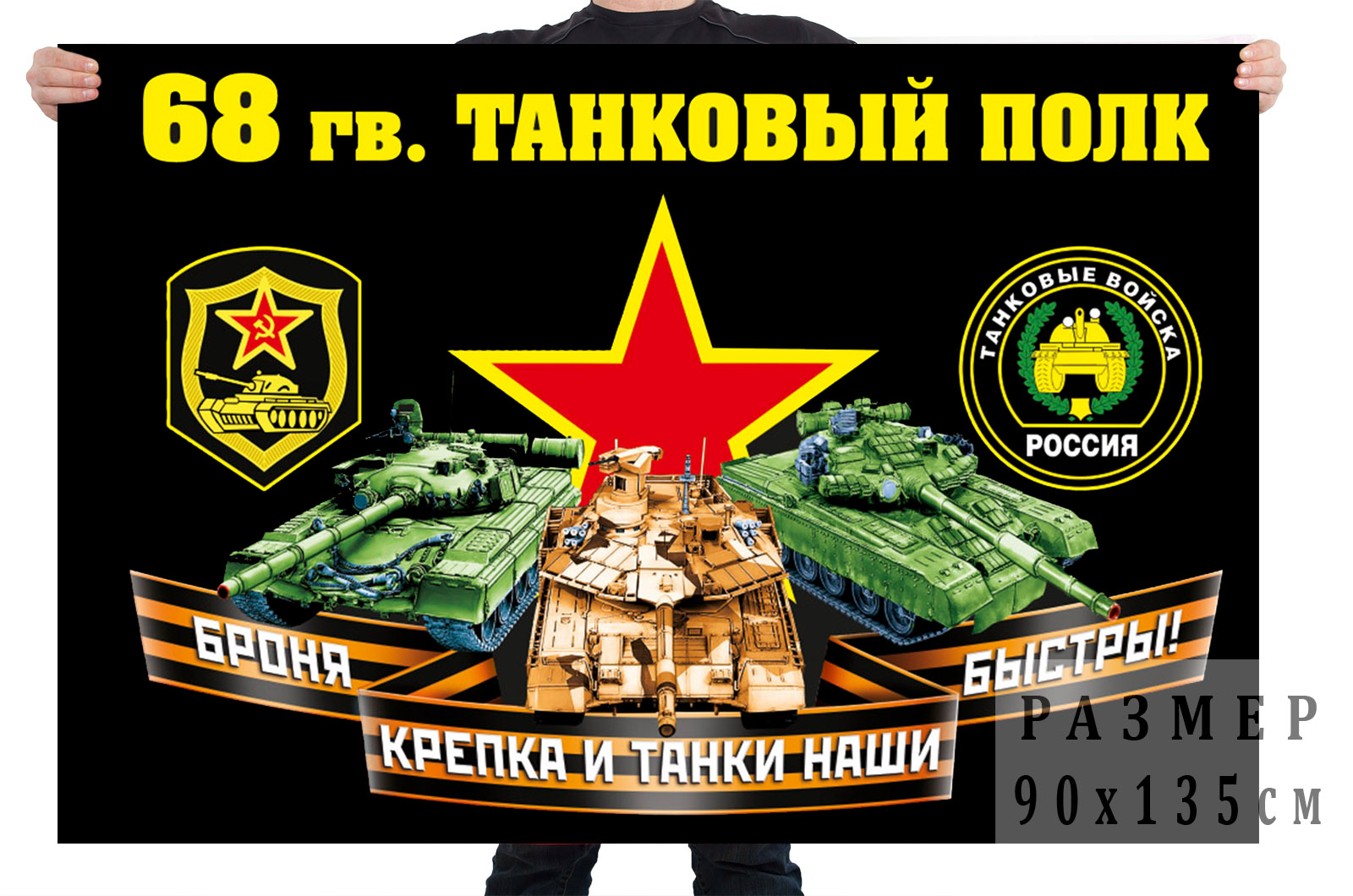 Флаг 68 гвардейского танкового полка