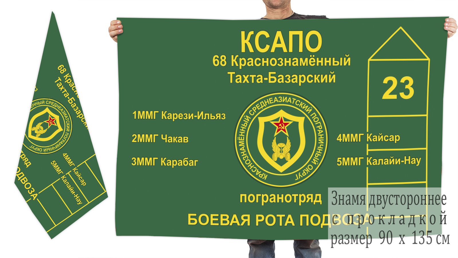 Купить в интернет магазине флаг 68-го Тахта-Базарского погранотряда