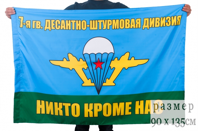 Флаг "7 десантно-штурмовая дивизия