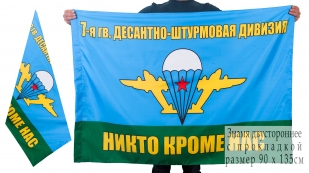 Флаг "7 ДШД"