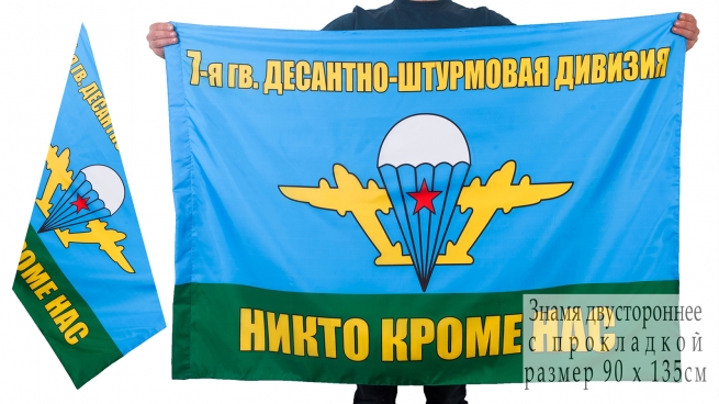 Флаг "7 ДШД"