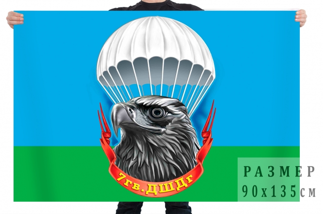 Флаг 7 гвардейской десантно-штурмовой дивизии (горной) 
