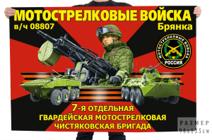 Флаг 7-й отдельной гвардейской мотострелковой Чистяковской бригады – Брянка
