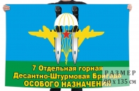 Флаг 7 отдельной горной десантно-штурмовой бригады особого назначения