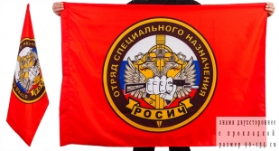 Флаг Спецназа ВВ "7 ОСН Росич"