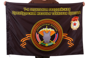 Флаг "7-я отдельная гвардейская Оренбургская казачья танковая бригада"