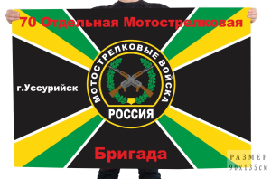 Флаг 70 отдельной мотострелковой бригады РФ