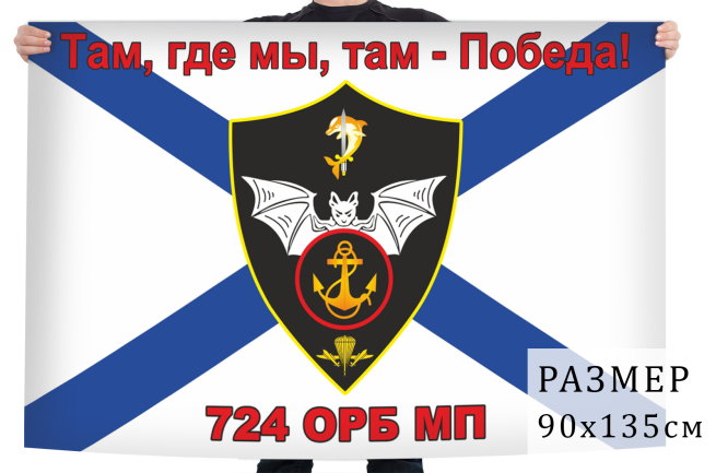 Флаг "724-й отдельный разведывательный батальон Морской пехоты" 