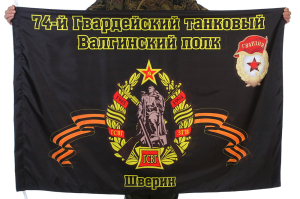 Флаг "74-й Гвардейский танковый Валгинский полк. Шверин"