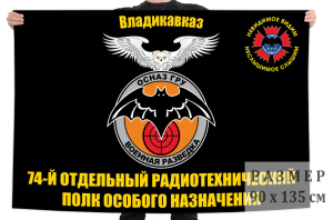 Флаг 74 отдельного радиотехнического полка особого назначения ГРУ