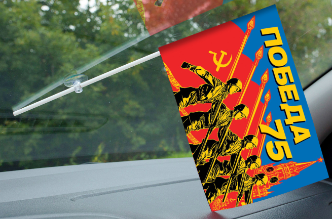 Флаг «75 лет Победы» в машину на память об участии в мероприятиях юбилея Победы в ВОВ