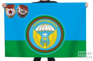 Флаг 76 Черниговской Краснознаменной десантно-штурмовой дивизии ВДВ
