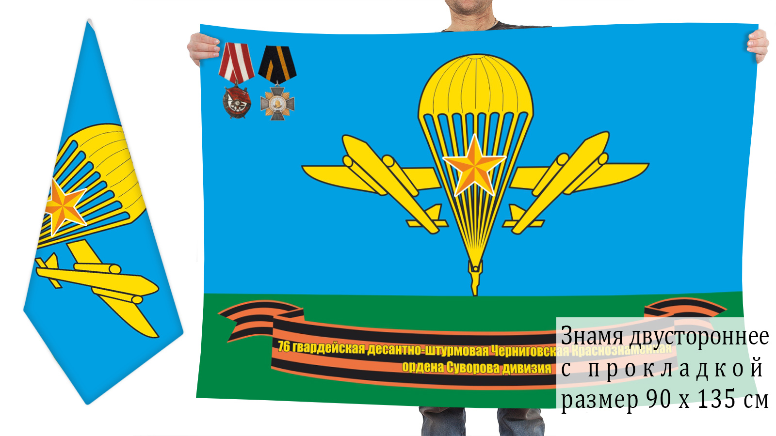 76 Гвардейская воздушно-десантная дивизия Псков флаг