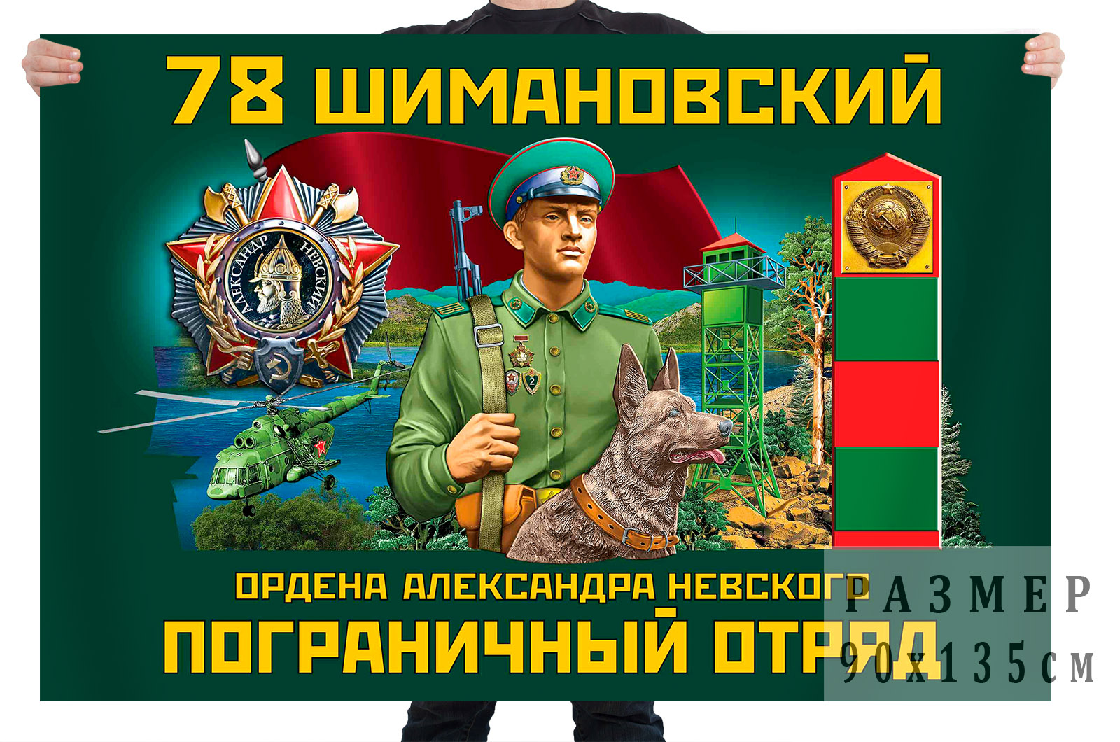 Флаг Шимановского пограничного отряда КДПО