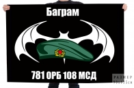 Флаг 781 отдельного разведовательного батальона 108 МСД
