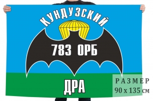 Флаг 783-го отдельного разведывательного батальона (Кундуз ДРА)