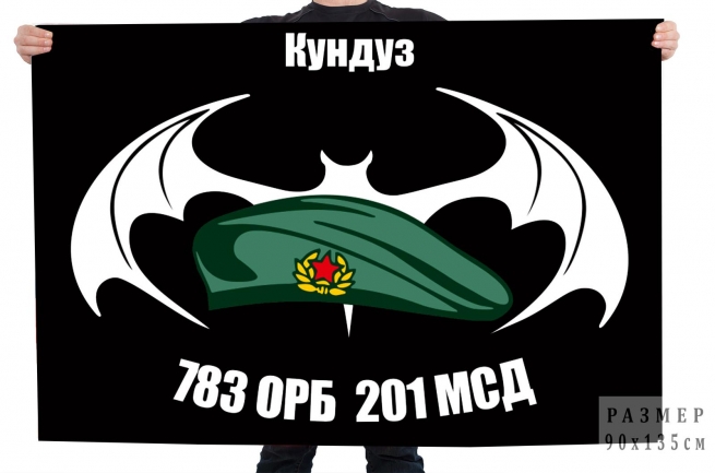 Флаг 783 ОРБ 201 МСД в Афганистане