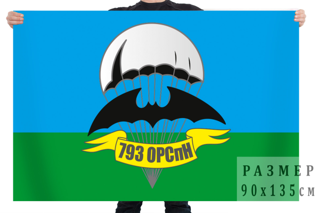 Флаг 793 отдельной роты специального назначения