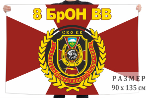 Флаг 8 бригады оперативного назначения внутренних войск