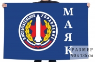 Флаг 8 испытательного управления Маяк